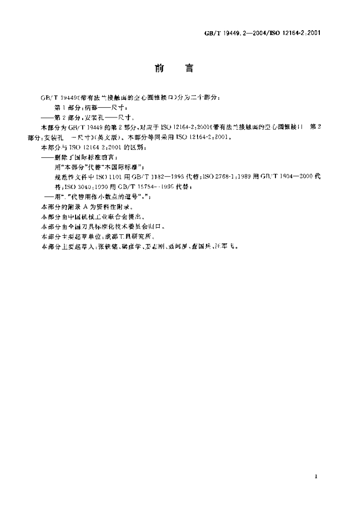 GB/T 19449.2-2004 标准预览