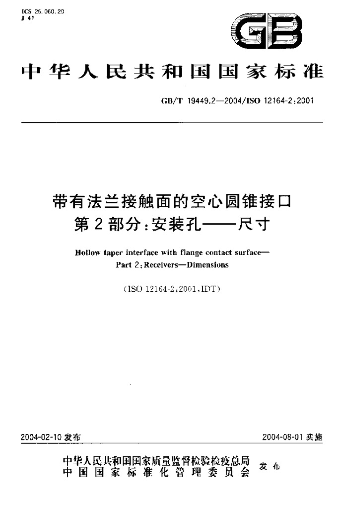 GB/T 19449.2-2004 标准预览