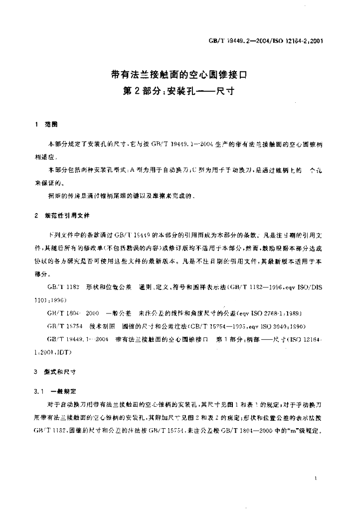 GB/T 19449.2-2004 标准预览