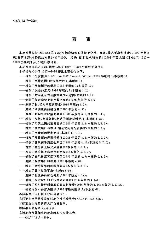 GB/T 1217-2004 标准预览