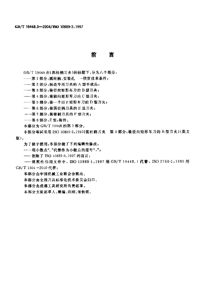 GB/T 19448.3-2004 标准预览
