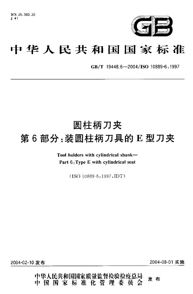 GB/T 19448.6-2004 标准预览