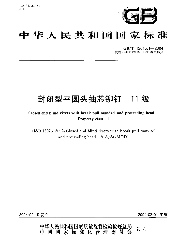 GB/T 12615.1-2004 标准预览