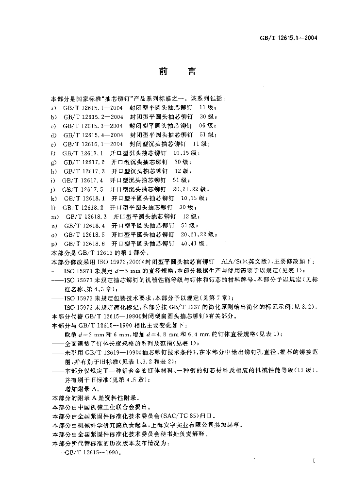 GB/T 12615.1-2004 标准预览