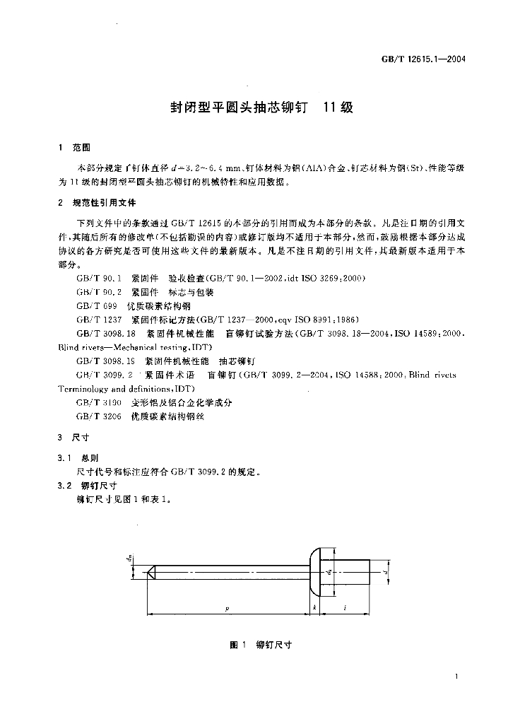 GB/T 12615.1-2004 标准预览