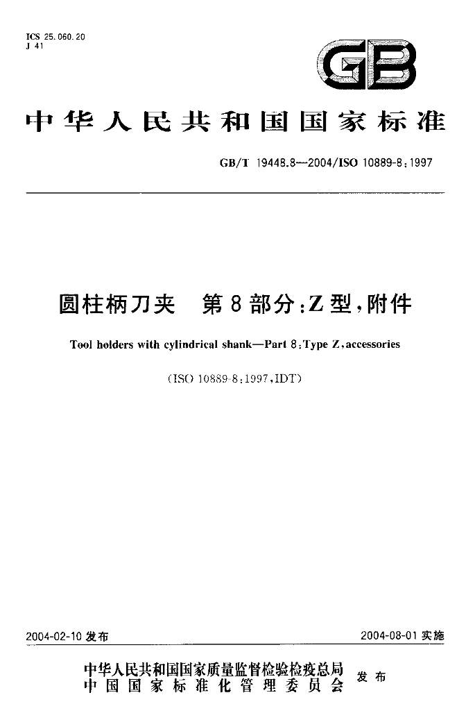 GB/T 19448.8-2004 标准预览