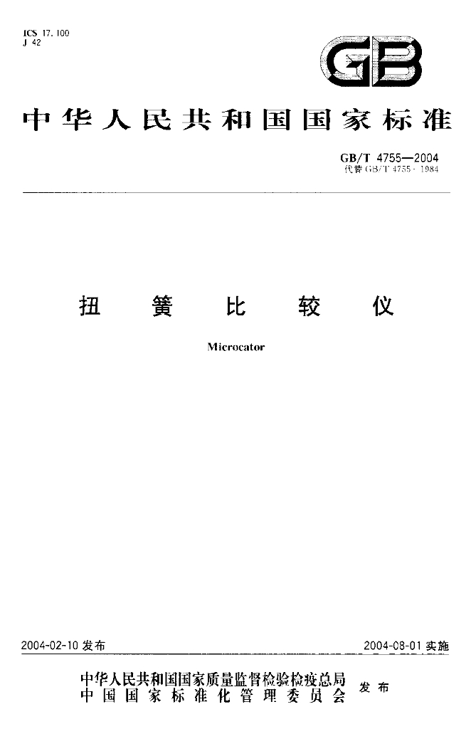 GB/T 4755-2004 标准预览
