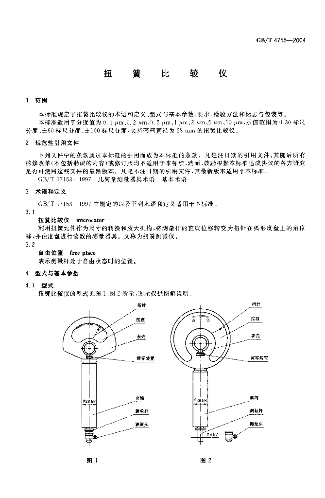 GB/T 4755-2004 标准预览
