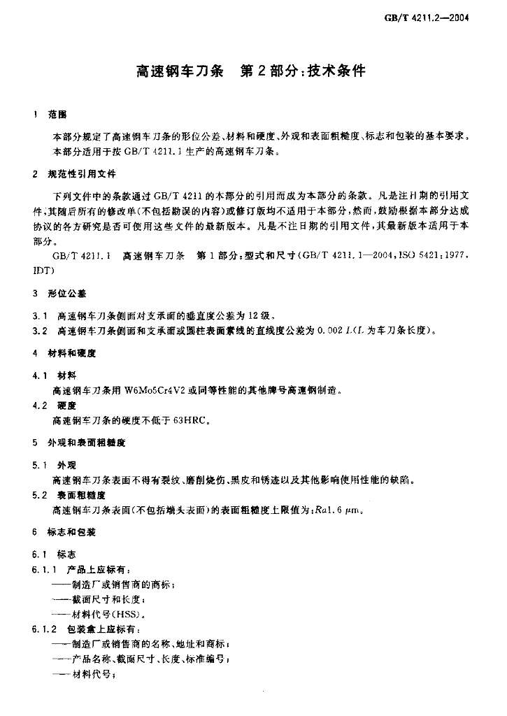 GB/T 4211.2-2004 标准预览