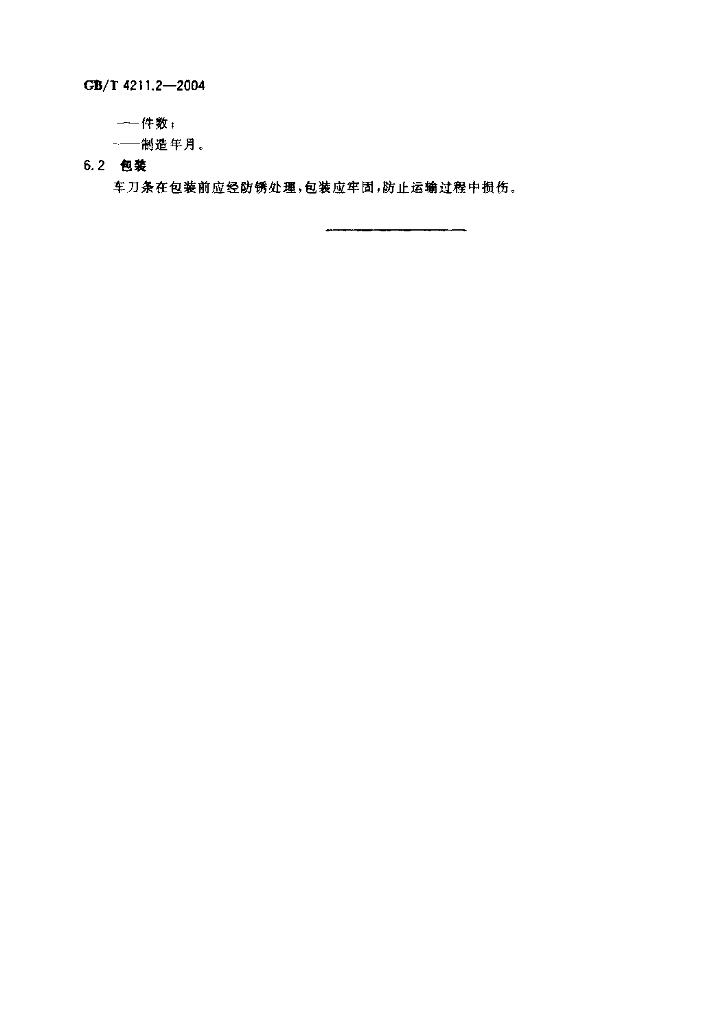 GB/T 4211.2-2004 标准预览