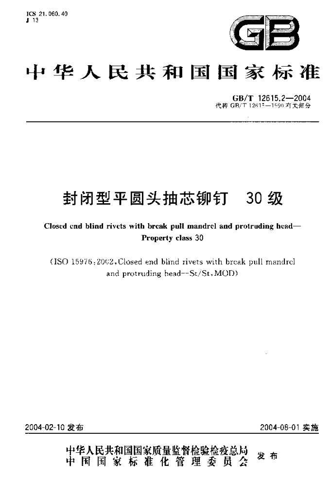 GB/T 12615.2-2004 标准预览