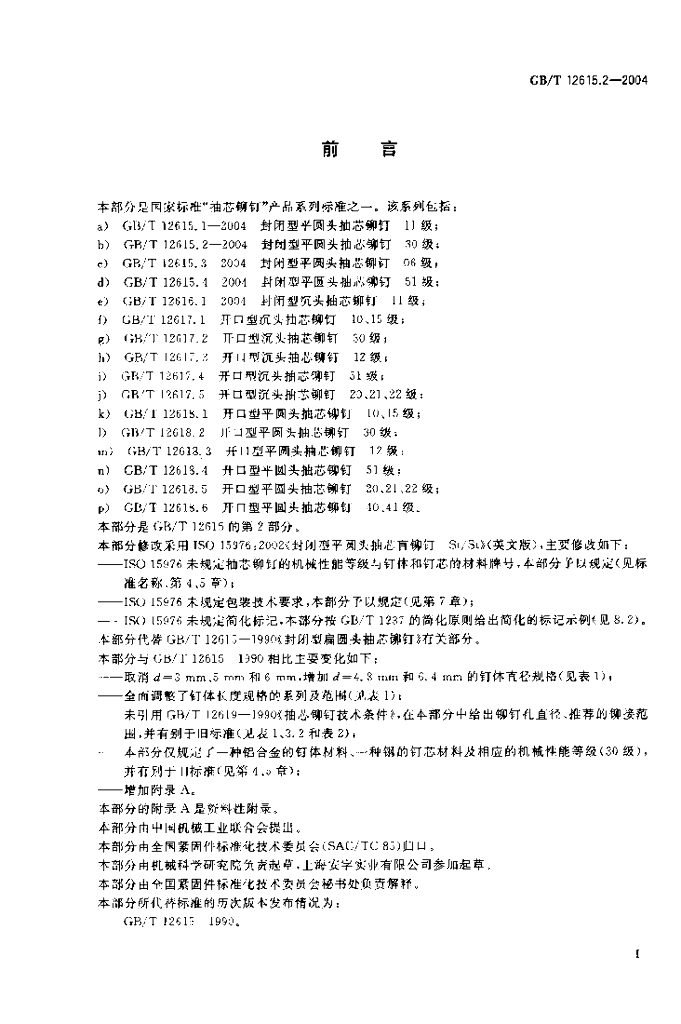 GB/T 12615.2-2004 标准预览