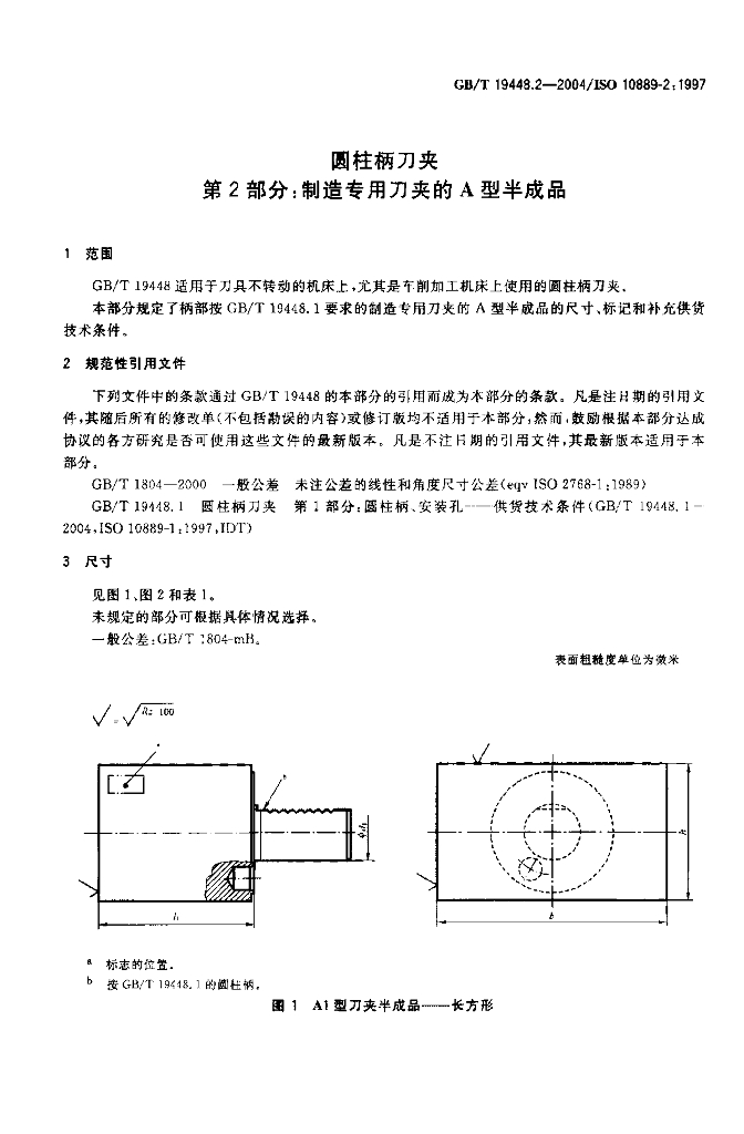 GB/T 19448.2-2004 标准预览