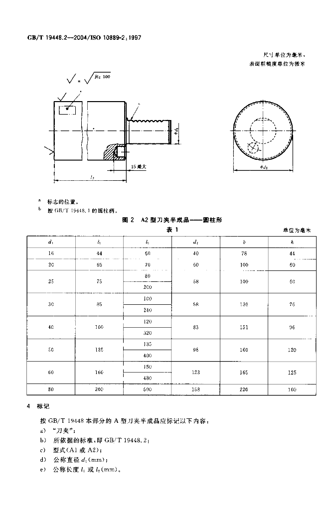GB/T 19448.2-2004 标准预览
