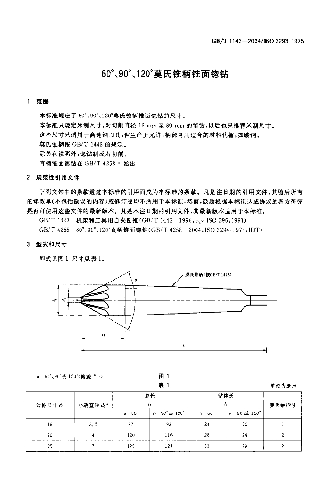 GB/T 1143-2004 标准预览