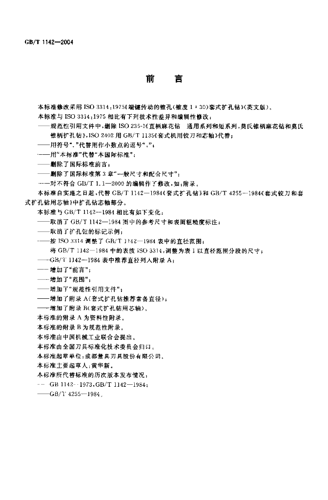 GB/T 1142-2004 标准预览