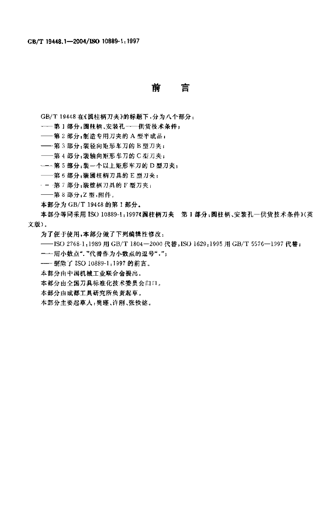 GB/T 19448.1-2004 标准预览