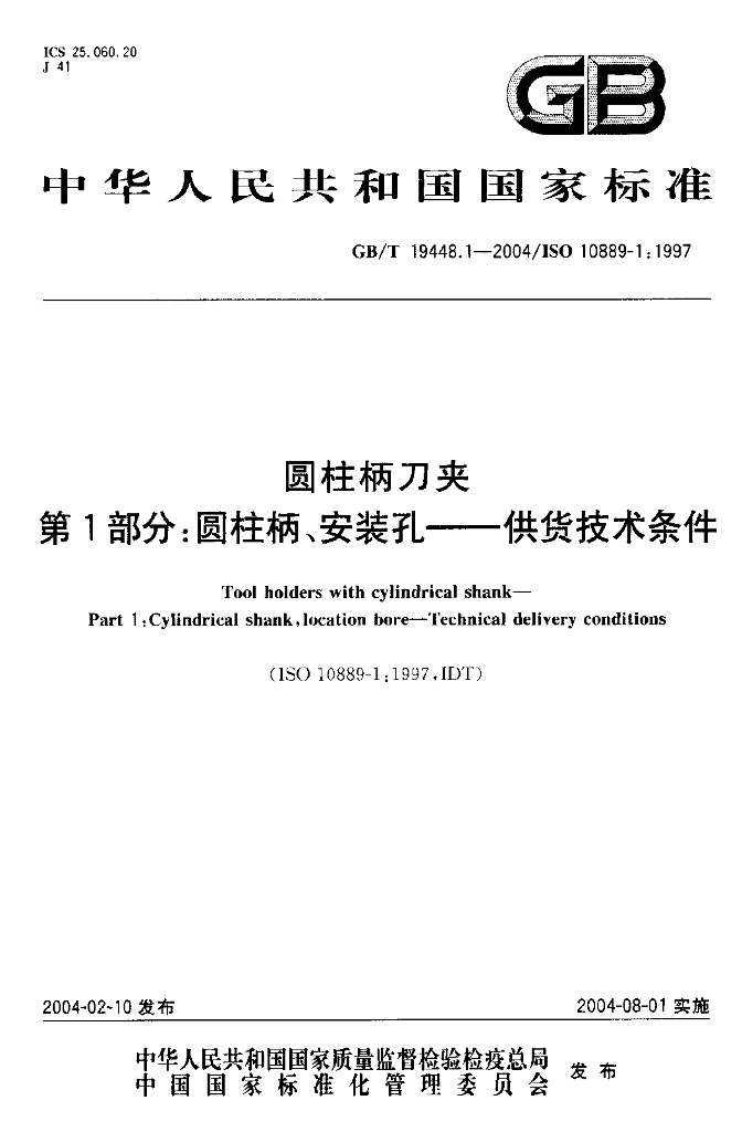 GB/T 19448.1-2004 标准预览