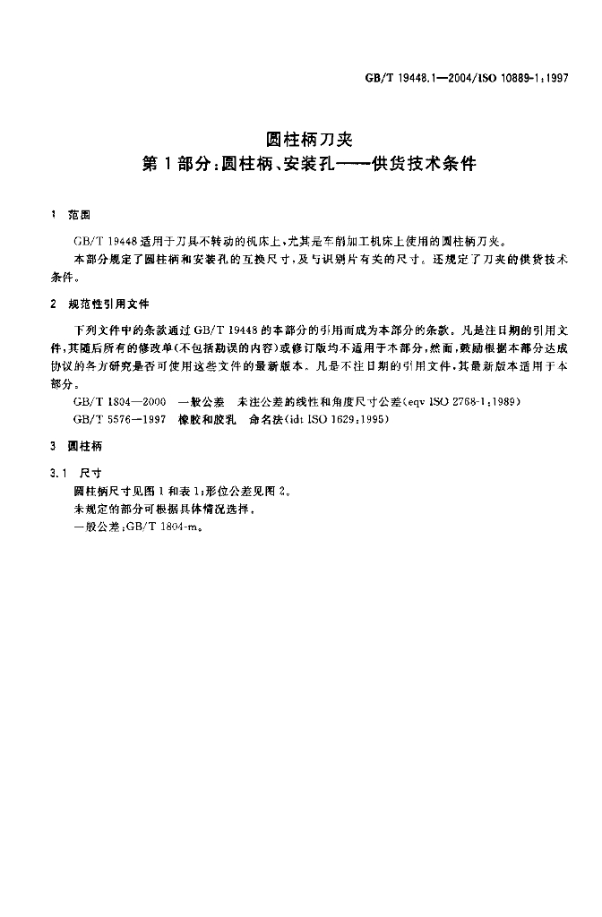 GB/T 19448.1-2004 标准预览