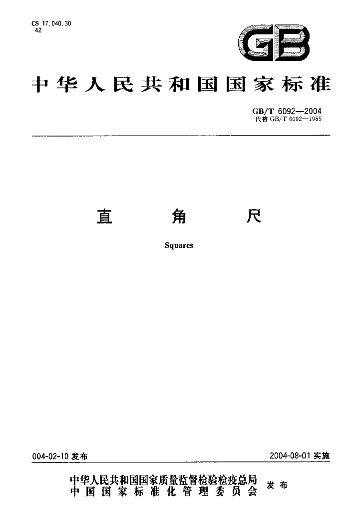 GB/T 6092-2004 标准预览