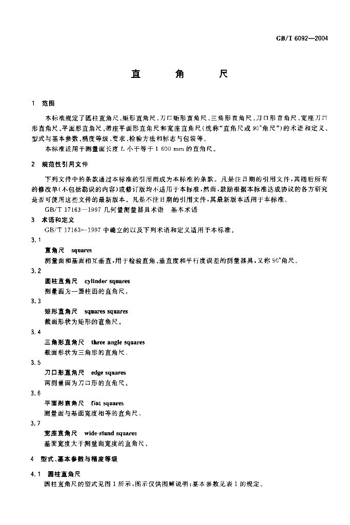 GB/T 6092-2004 标准预览