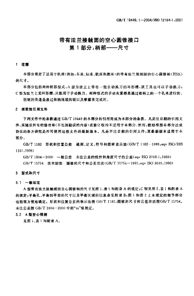 GB/T 19449.1-2004 标准预览