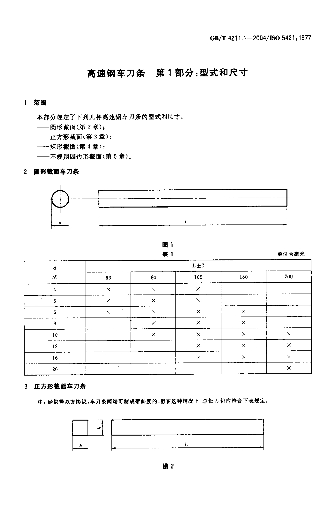 GB/T 4211.1-2004 标准预览
