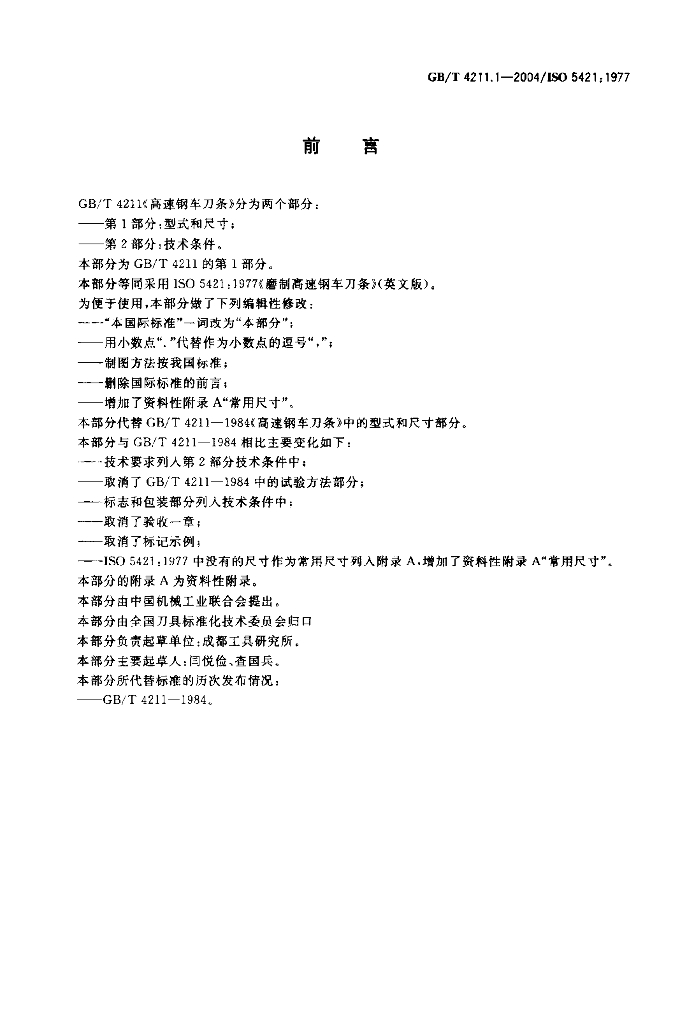 GB/T 4211.1-2004 标准预览