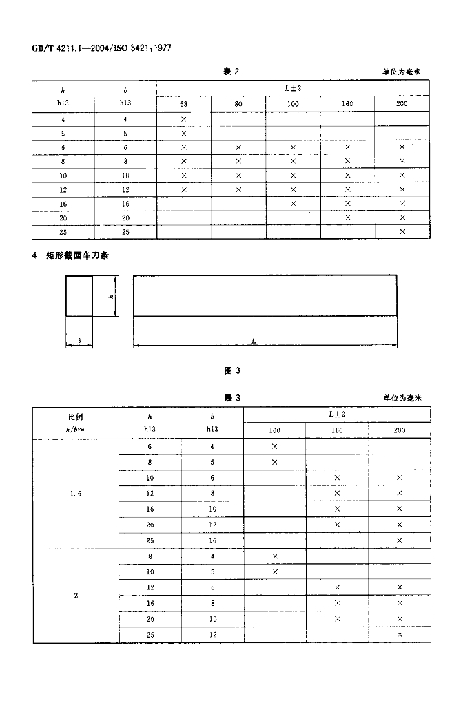 GB/T 4211.1-2004 标准预览
