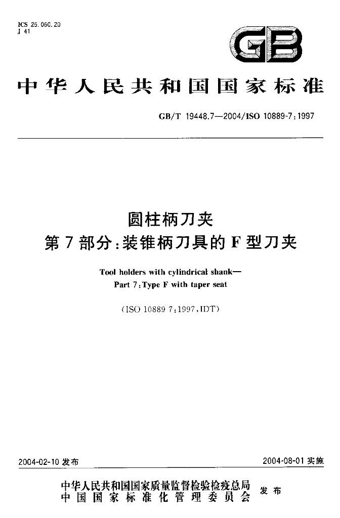 GB/T 19448.7-2004 标准预览