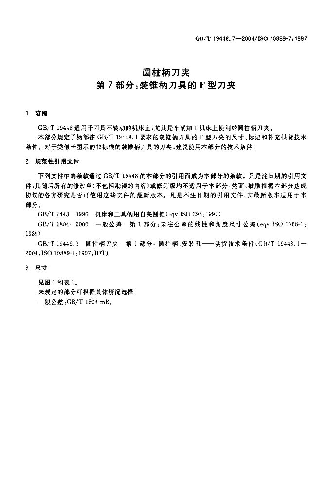 GB/T 19448.7-2004 标准预览