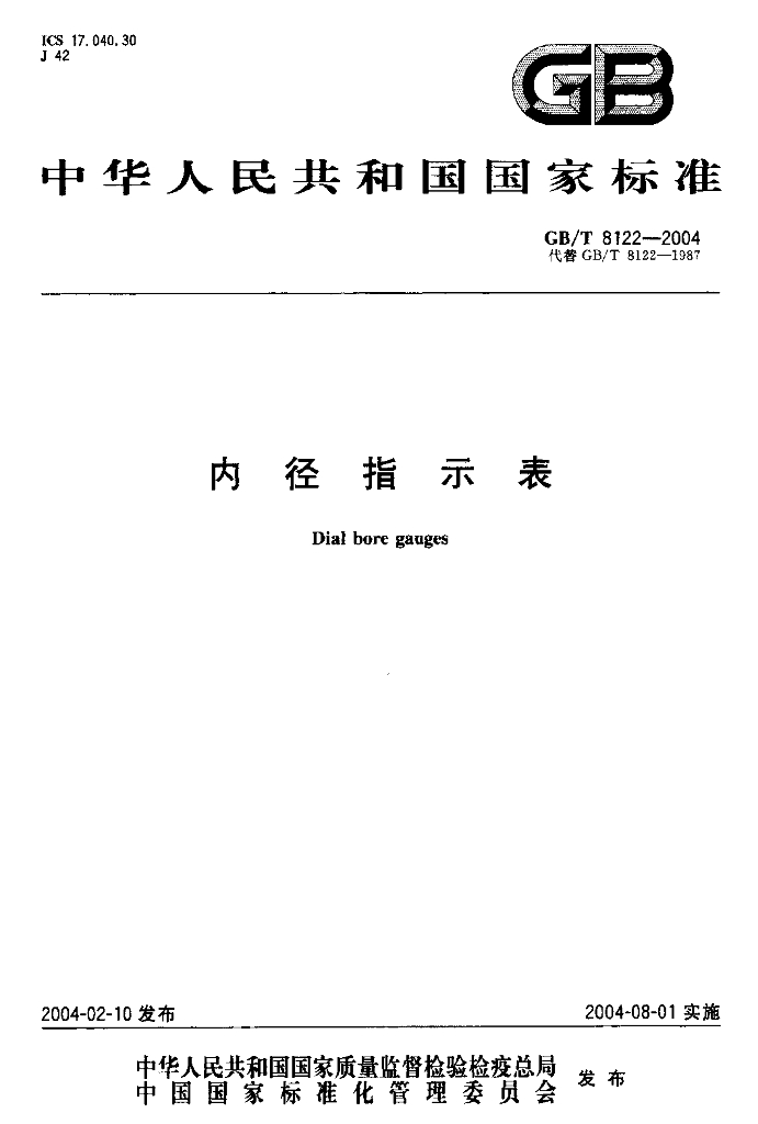 GB/T 8122-2004 标准预览