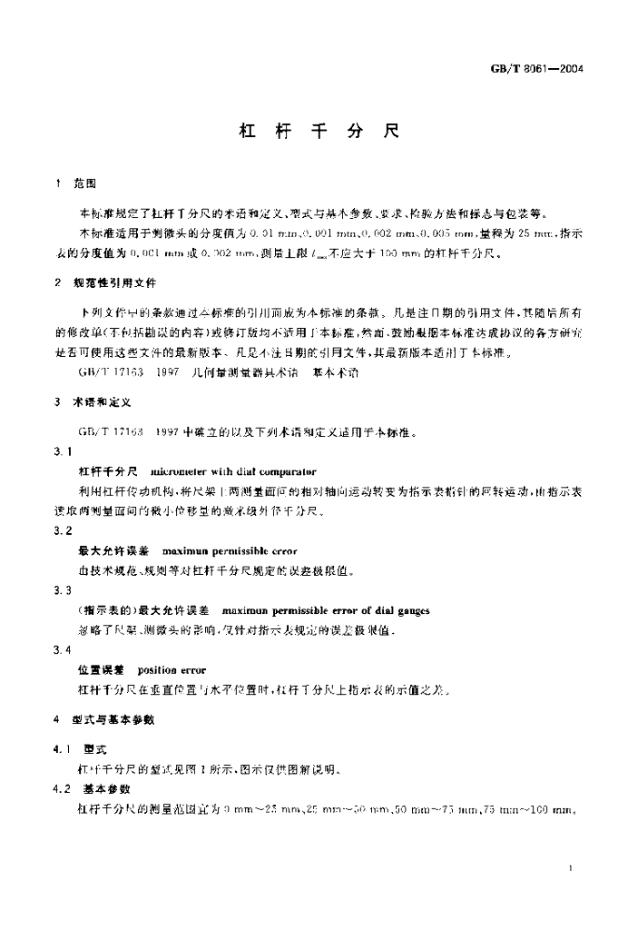 GB/T 8061-2004 标准预览