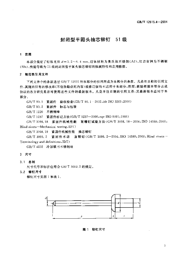 GB/T 12615.4-2004 标准预览