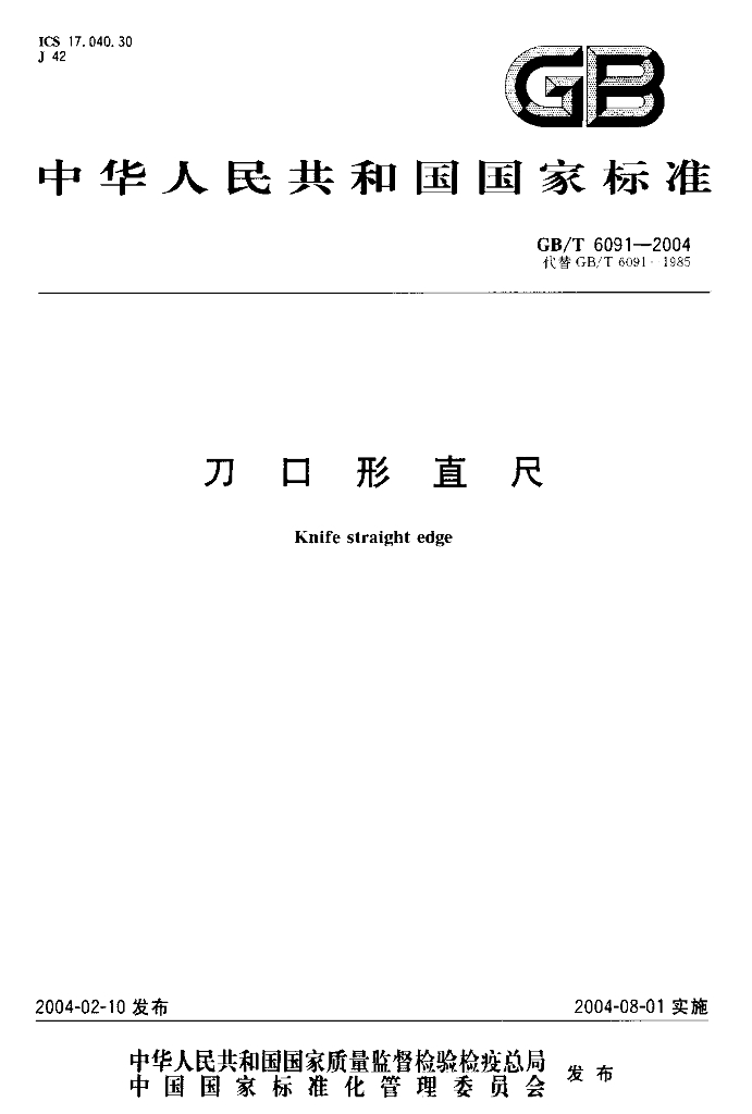 GB/T 6091-2004 标准预览
