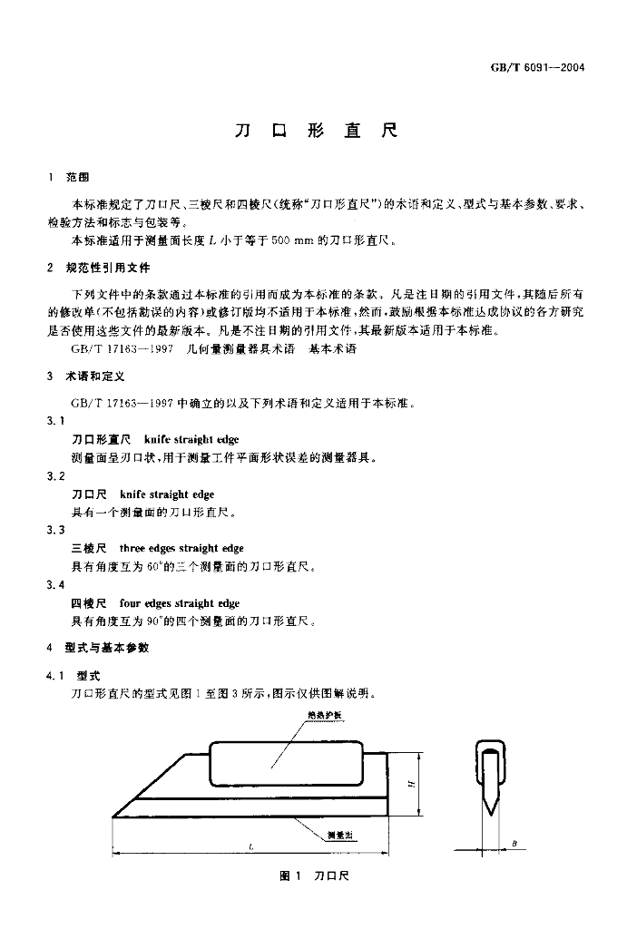 GB/T 6091-2004 标准预览