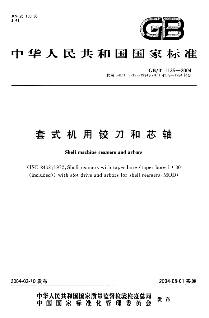GB/T 1135-2004 标准预览