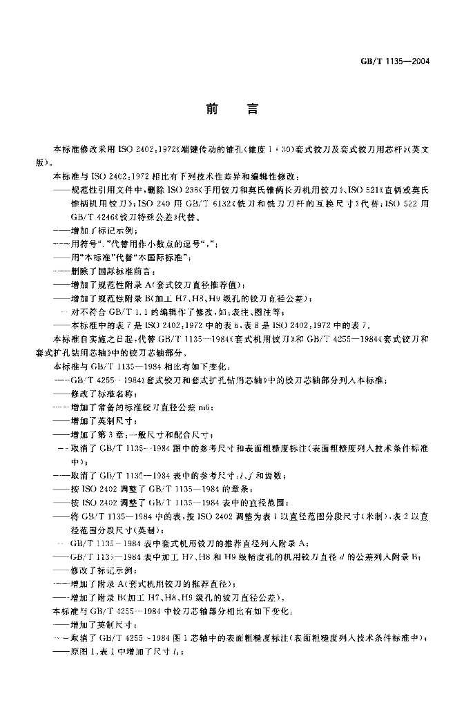 GB/T 1135-2004 标准预览