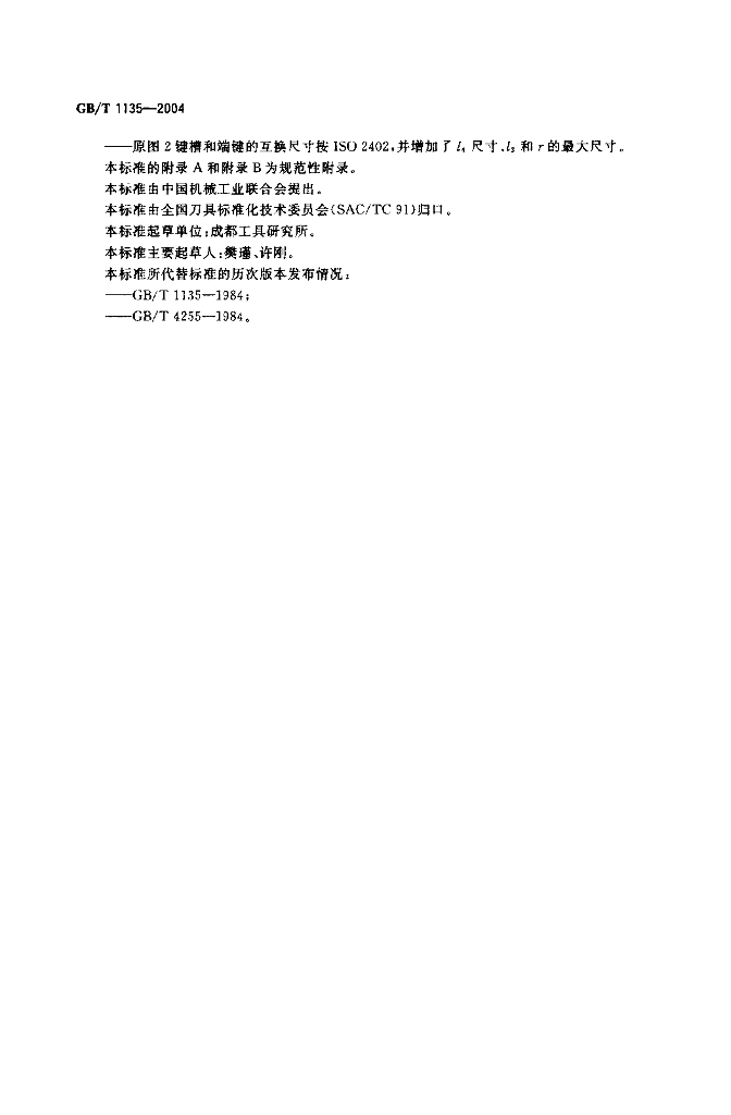GB/T 1135-2004 标准预览
