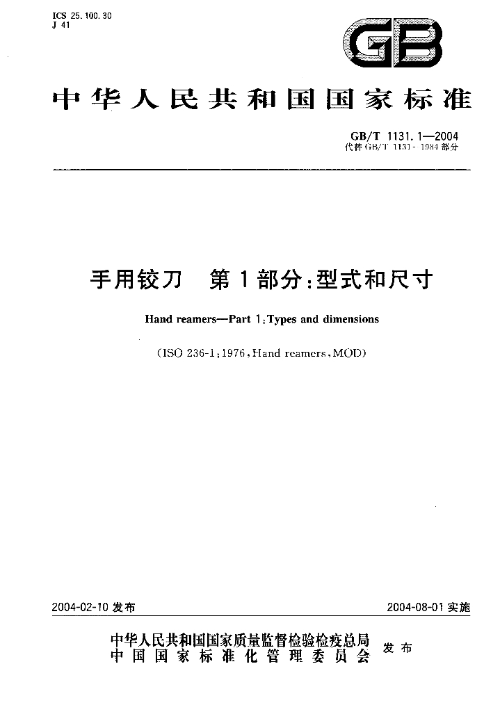 GB/T 1131.1-2004 标准预览