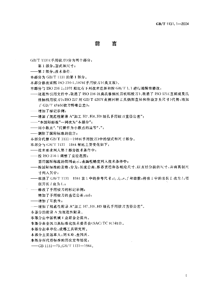 GB/T 1131.1-2004 标准预览