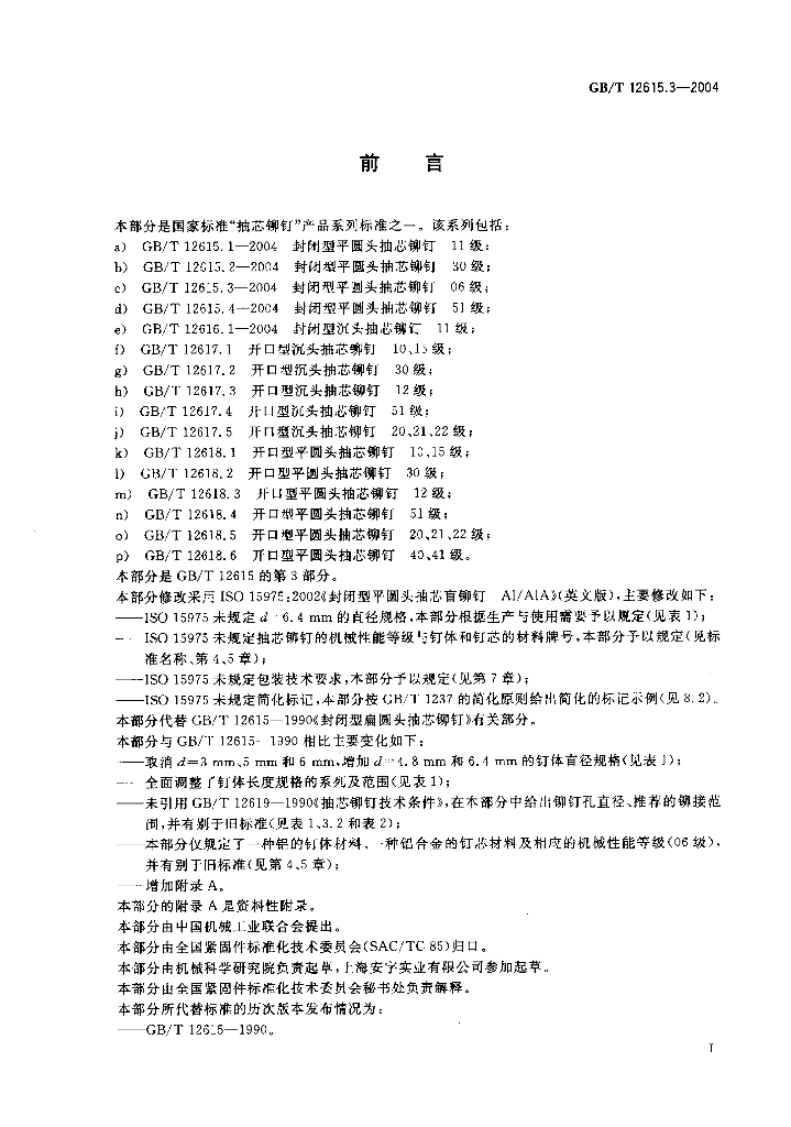 GB/T 12615.3-2004 标准预览