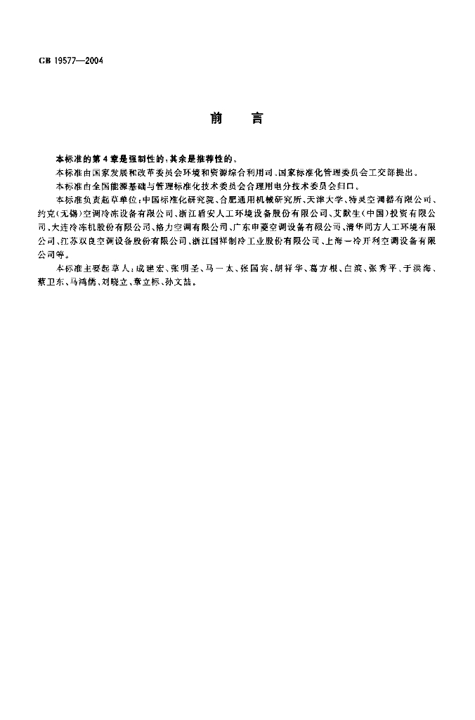 GB 19577-2004 标准预览