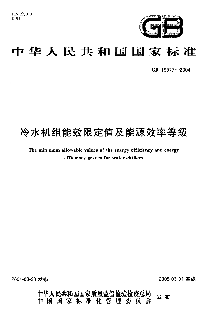 GB 19577-2004 标准预览