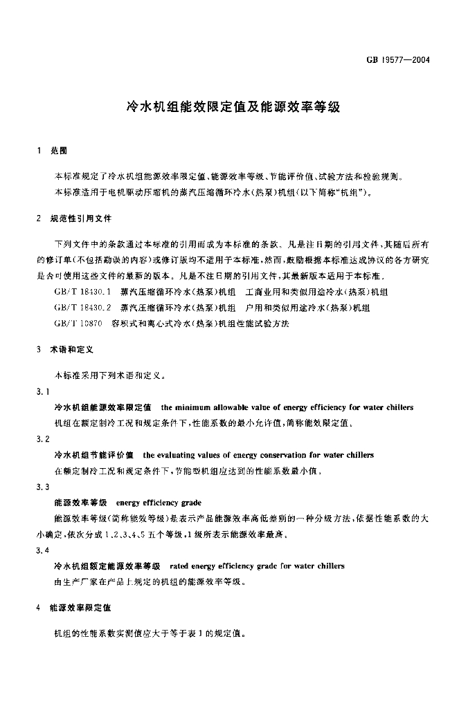 GB 19577-2004 标准预览