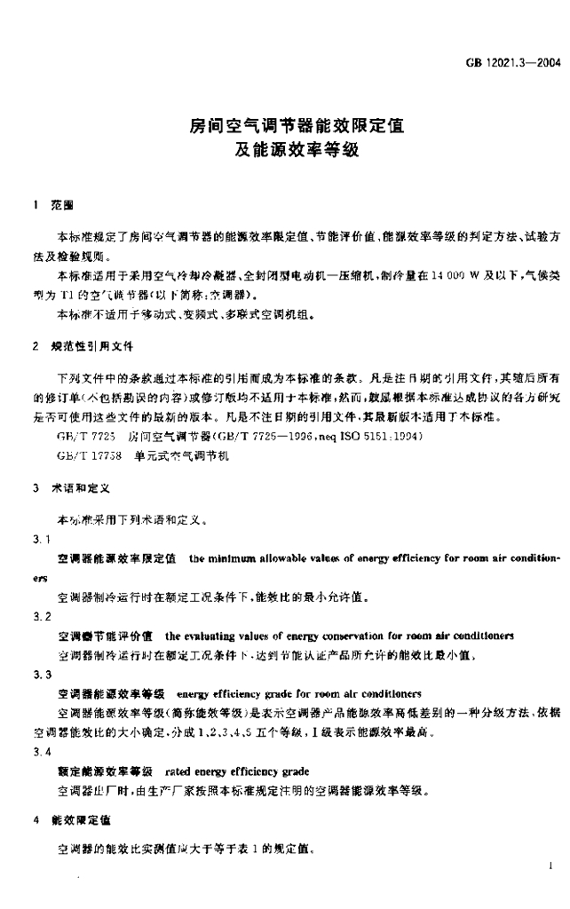 GB 12021.3-2004 标准预览