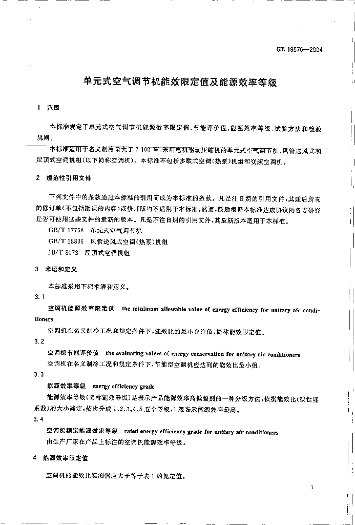 GB 19576-2004 标准预览