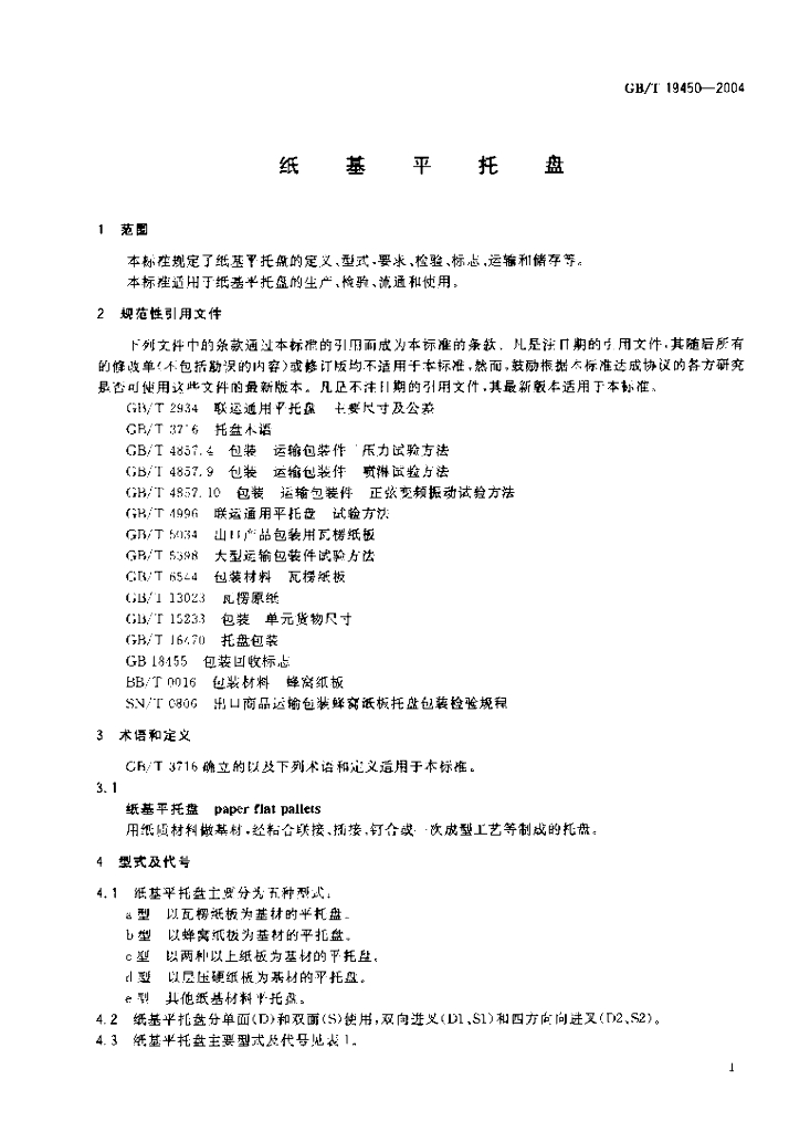 GB/T 19450-2004 标准预览