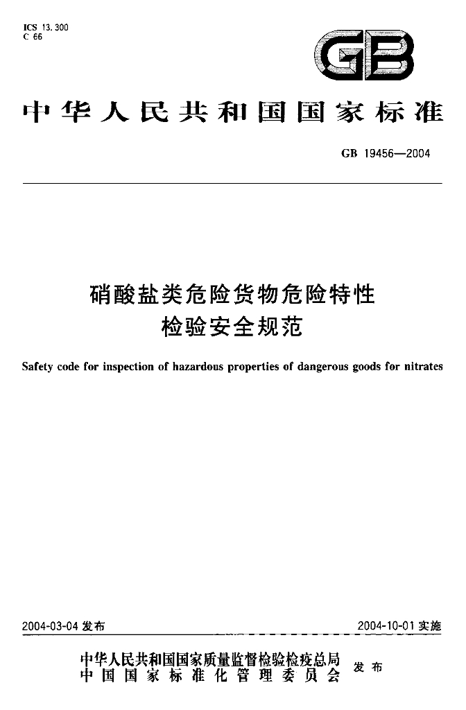 GB 19456-2004 标准预览
