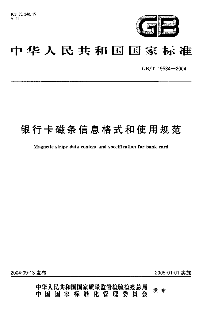 GB/T 19584-2004 标准预览